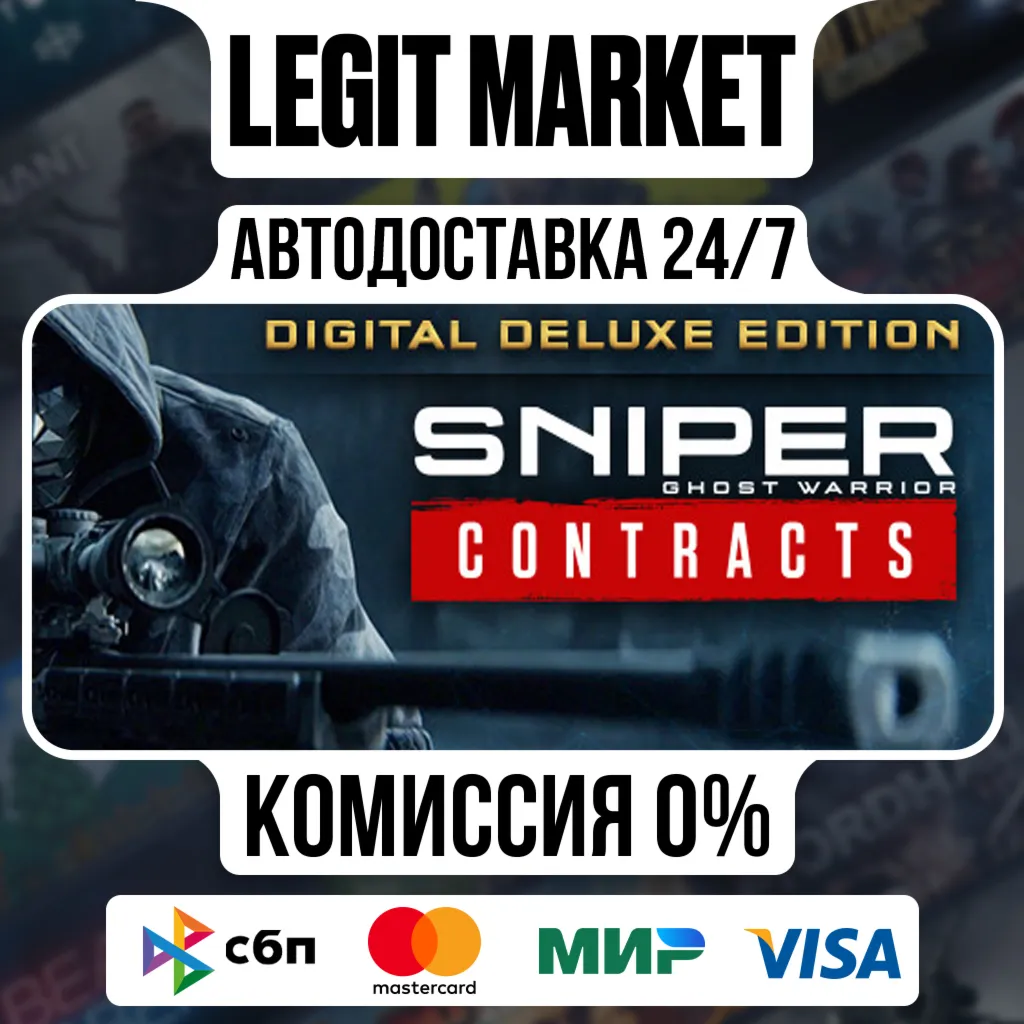 Sniper Ghost Warrior Contracts Digital Deluxe Edition / Steam АВТО / РУ + МИР