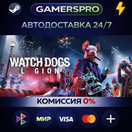 Watch Dogs: Legion - Ultimate Edition・ВЫБОР РЕГИОНА・STEAM GIFT АВТО・