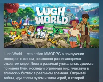 Lugh World АВТОДОСТАВКА STEAM РОССИЯ