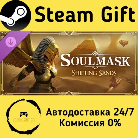  Soulmask: Shifting Sands ???? Steam Gift РФ/КЗ/др.  Автодоставка