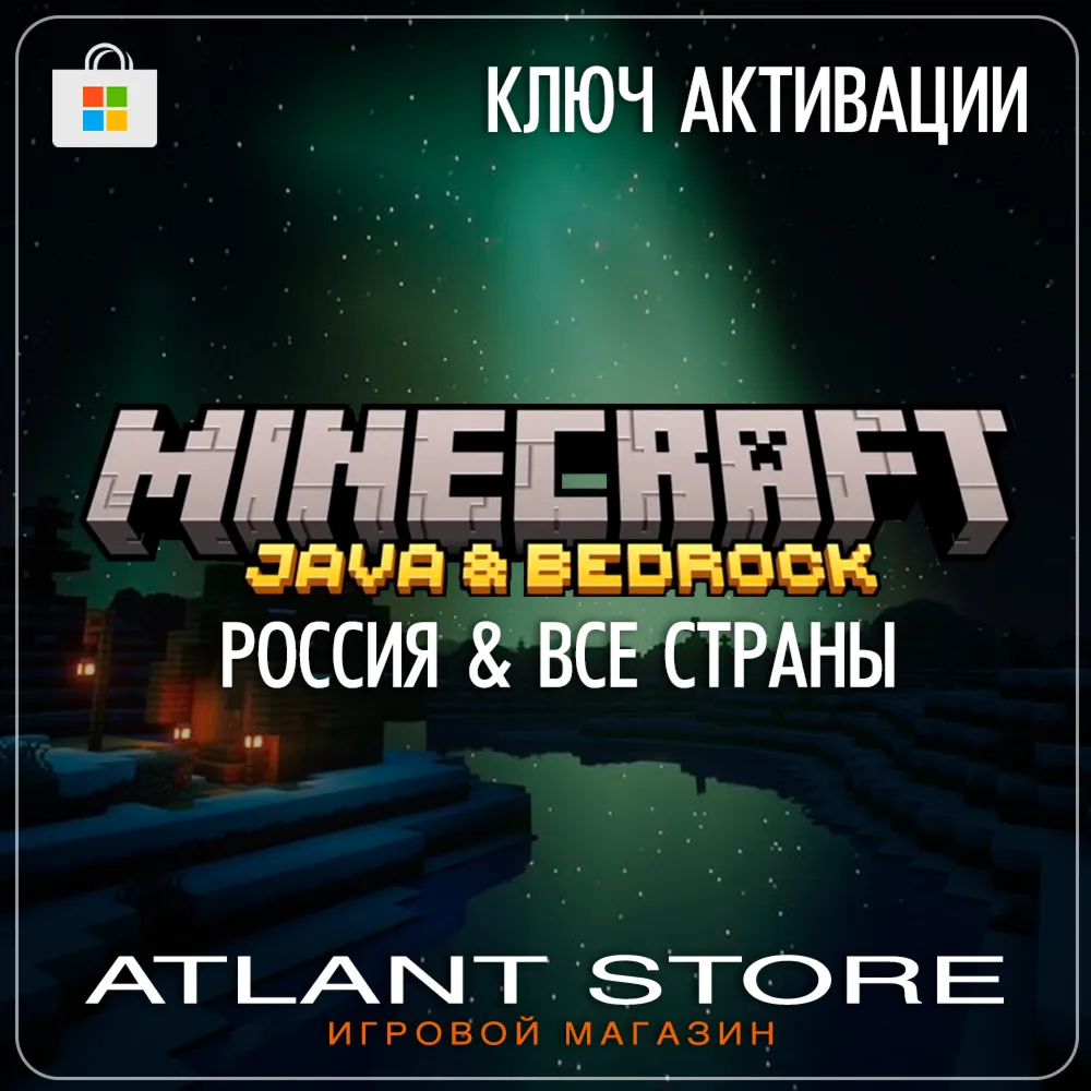 Minecraft Java & Bedrock Edition (ПК) РФ-СНГ-Все регионы