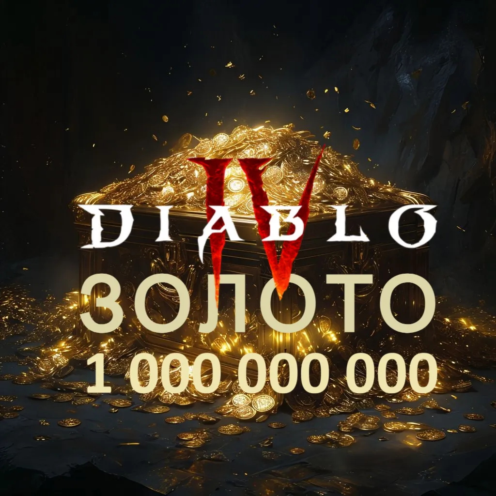 1 миллиард золота 12 сезон