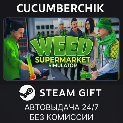 Weed Supermarket Simulator ✅ STEAM GIFT AUTO ✅ RU+МИР