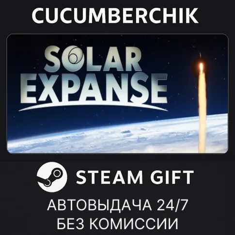 Solar ExpanseSTEAM GIFT AUTORU+МИР
