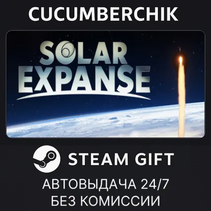 Solar Expanse ✅ STEAM GIFT AUTO ✅ RU+МИР