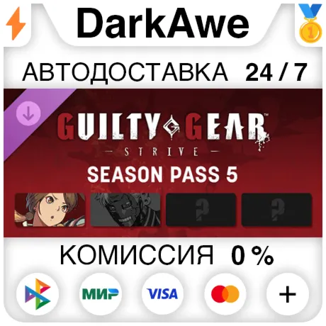 Guilty Gear -Strive- Season Pass 5 DLC STEAM•RU ️АВТОДОСТАВКА 0%
