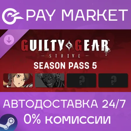 ️Guilty Gear -Strive- Season Pass 5 | АВТОДОСТАВКА [Россия Steam Gift]