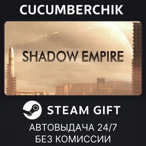 Shadow EmpireSTEAM GIFT AUTORU+МИР