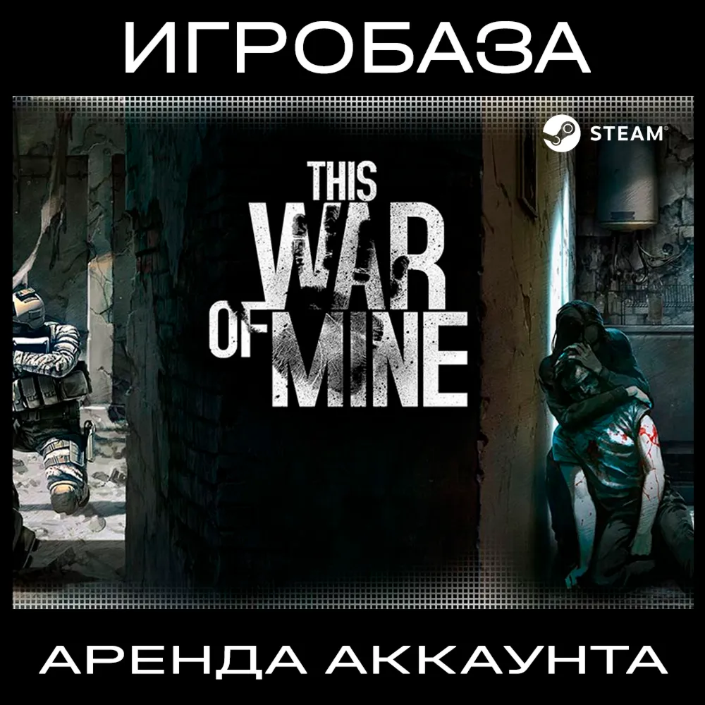 This War of Mine Аренда аккаунта онлайн