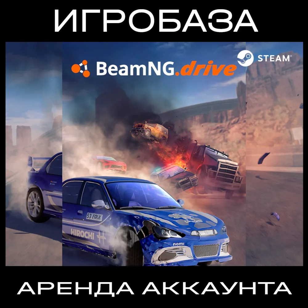 BeamNG.drive Аренда аккаунта онлайн