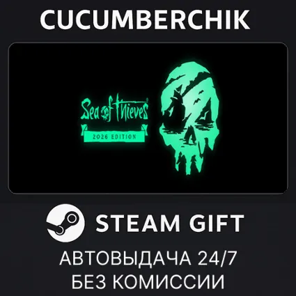 Sea of Thieves 2026 Deluxe Edition ✅ STEAM GIFT AUTO ✅ RU+МИР