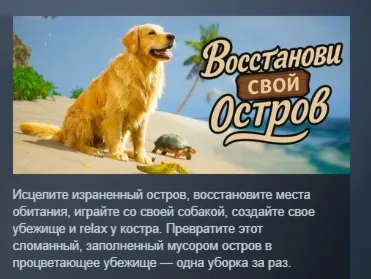 Restore Your Island АВТОДОСТАВКА STEAM РОССИЯ