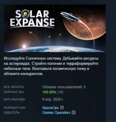 Solar Expanse - Space Exploration Manager АВТОДОСТАВКА STEAM РОССИЯ