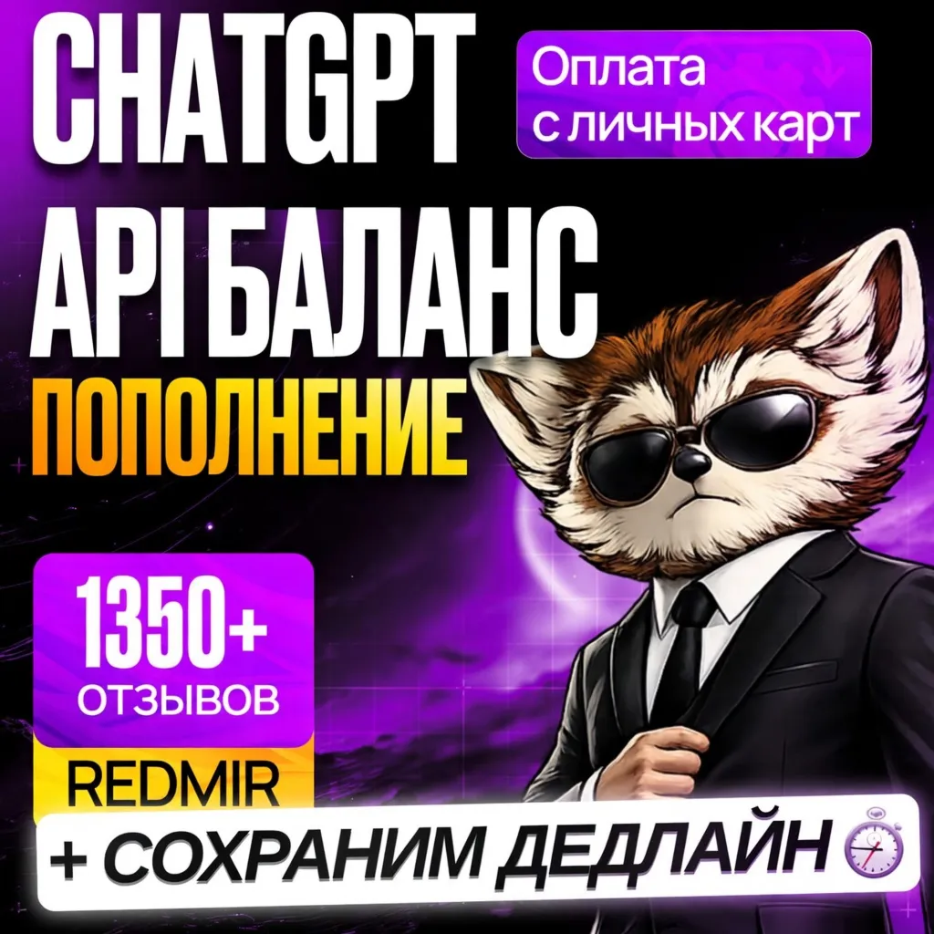 [ СО ВХОДОМ ] ChatGPT ПОПОЛНЕНИЕ БАЛАНСА ПО API • OPENAI