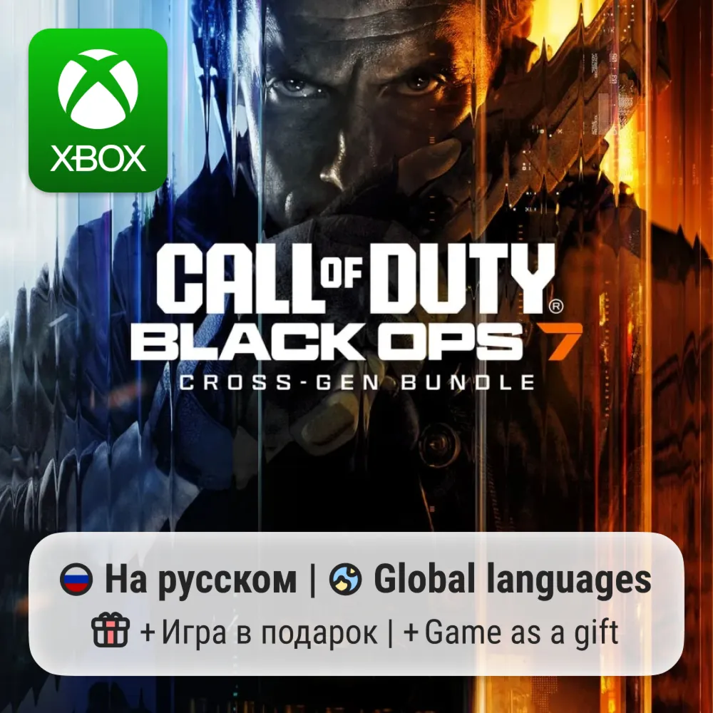 Call of Duty: Black Ops 7 | Xbox One/Series АРЕНДА