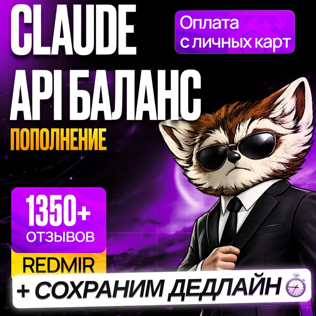 [ БЫСТРО ] CLAUDE AI ПОПОЛНЕНИЕ API БАЛАНСА • КЛОД , КЛАУДИ