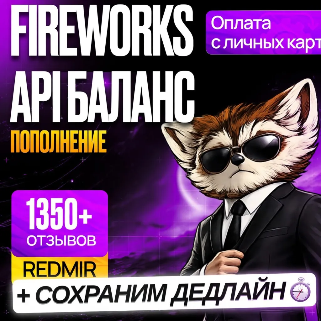 [ БЕЗ ВХОДА В АККАУНТ ] FIREWORKS AI ПОПОЛНЕНИЕ API БАЛАНСА • ФАЙРВОРКС