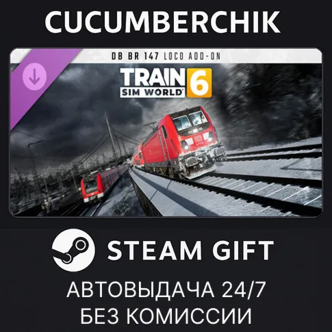 Train Sim World® 6: DB BR 147 Loco Add-OnSTEAM GIFT AUTORU+МИР