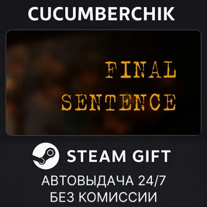 Final Sentence ✅ STEAM GIFT AUTO ✅ RU+МИР