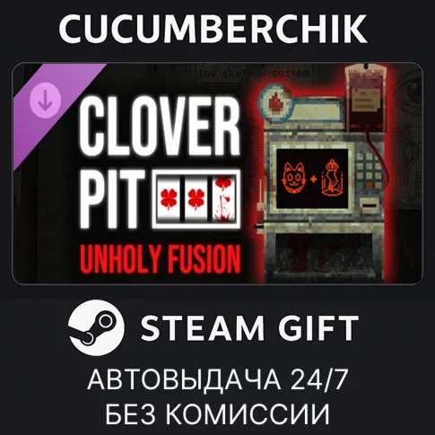 Unholy FusionSTEAM GIFT AUTORU+МИР