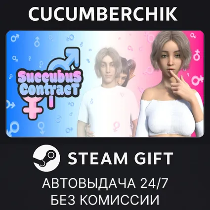 Succubus Contract I ✅ STEAM GIFT AUTO ✅ RU+МИР