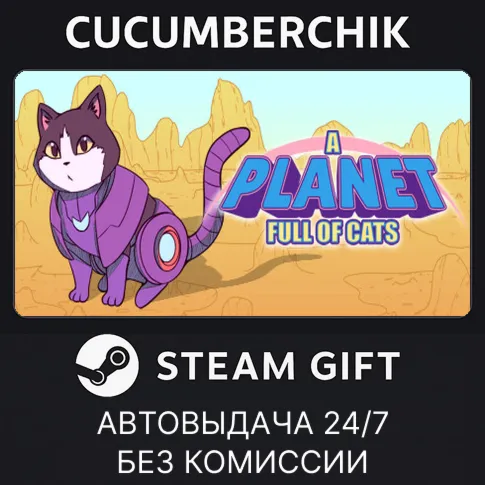 A Planet Full of CatsSTEAM GIFT AUTORU+МИР