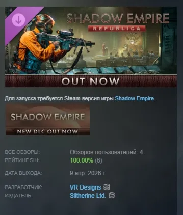 Shadow Empire: Republica DLC АВТОДОСТАВКА STEAM РОССИЯ
