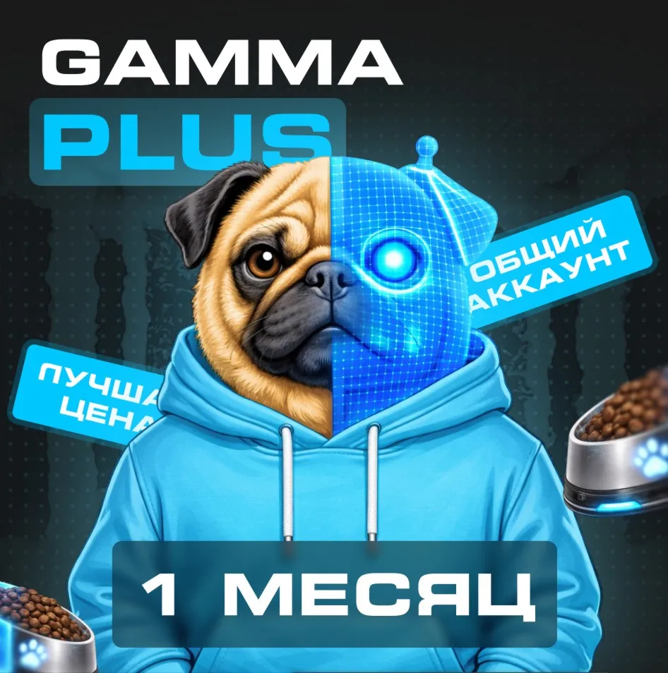 🎨 Gamma Plus | Подписка на 1 месяц | Аккаунт