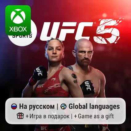 UFC 5 | Xbox Series S/X АРЕНДА