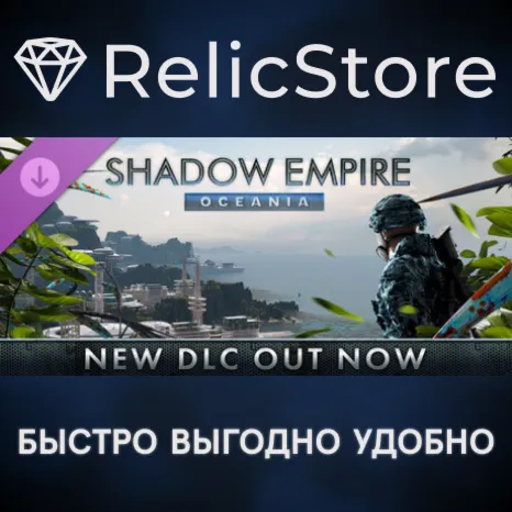 Shadow Empire: Oceania DLC - STEAM GIFT РОССИЯ