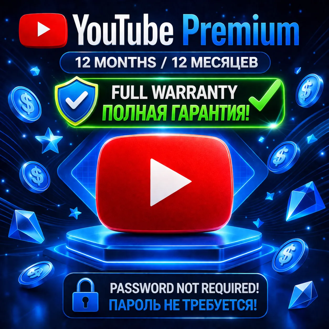 🎵 YOUTUBE PREMIUM 3-12 МЕСЯЦЕВ 🔥 БЕЗ ПАРОЛЯ🎵ССЫЛКА