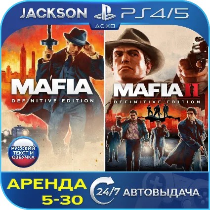 Mafia 1 + Mafia II Definitive (PS4/PS5) RUS | Аренда 🔰