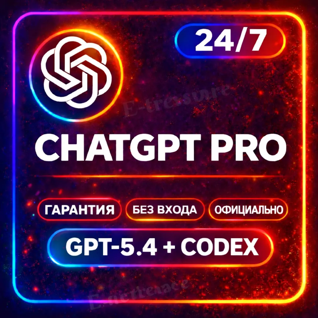 CHATGPT PRO 5x 20x официально | БЕЗ ВХОДА 1 мес.| ЧАТ ГПТ ПРО ЧАТГПТ ПРО CHAT GPT PRO