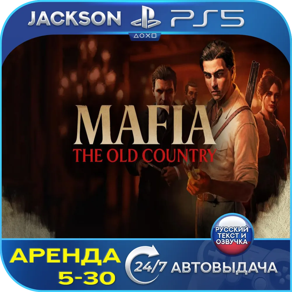 Mafia: The Old Country (PS5) RUS | Аренда🔰