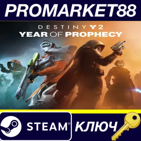 Destiny 2 - The Edge of Fate Year of Prophecy DLC Steam КЛЮЧ