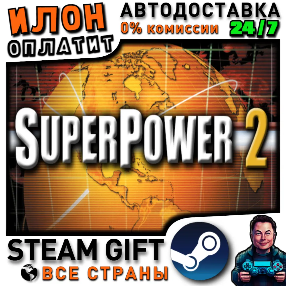 Superpower 2 · Steam РОССИЯ и ВСЕ СТРАНЫ