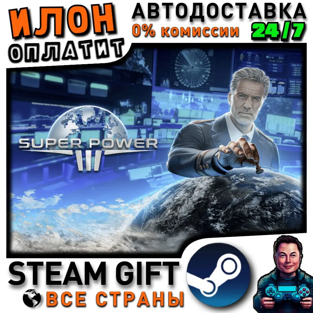 SuperPower 3 · Steam РОССИЯ и ВСЕ СТРАНЫ