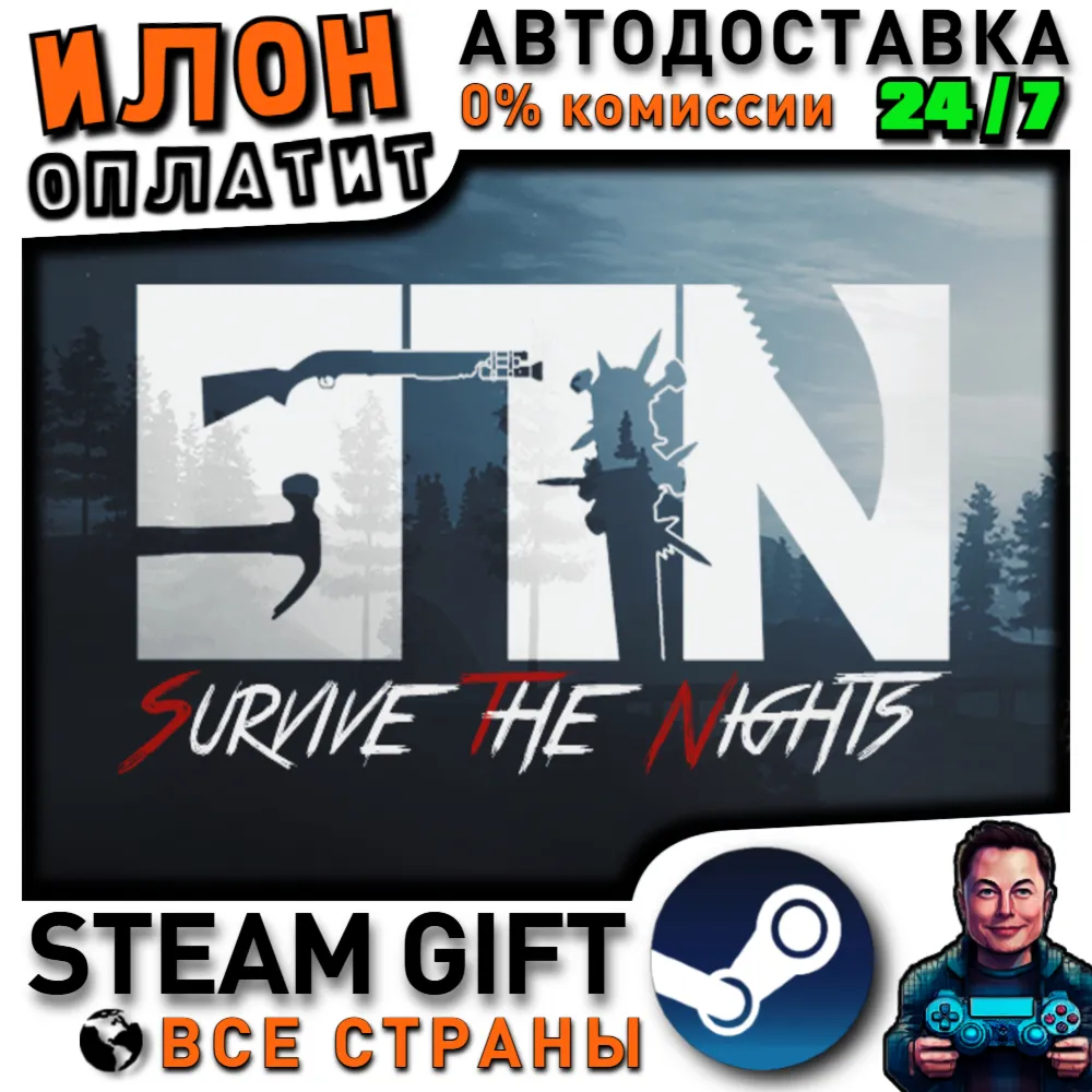 Survive the Nights · Steam РОССИЯ и ВСЕ СТРАНЫ