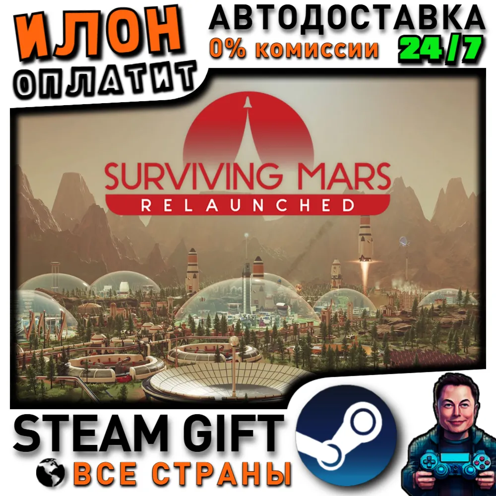 Surviving Mars: Relaunched· Steam РОССИЯ и ВСЕ СТРАНЫ