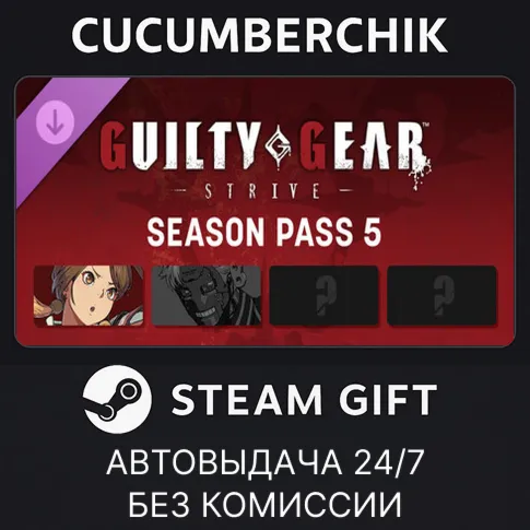 Guilty Gear -Strive- Season Pass 5STEAM GIFT AUTORU+МИР