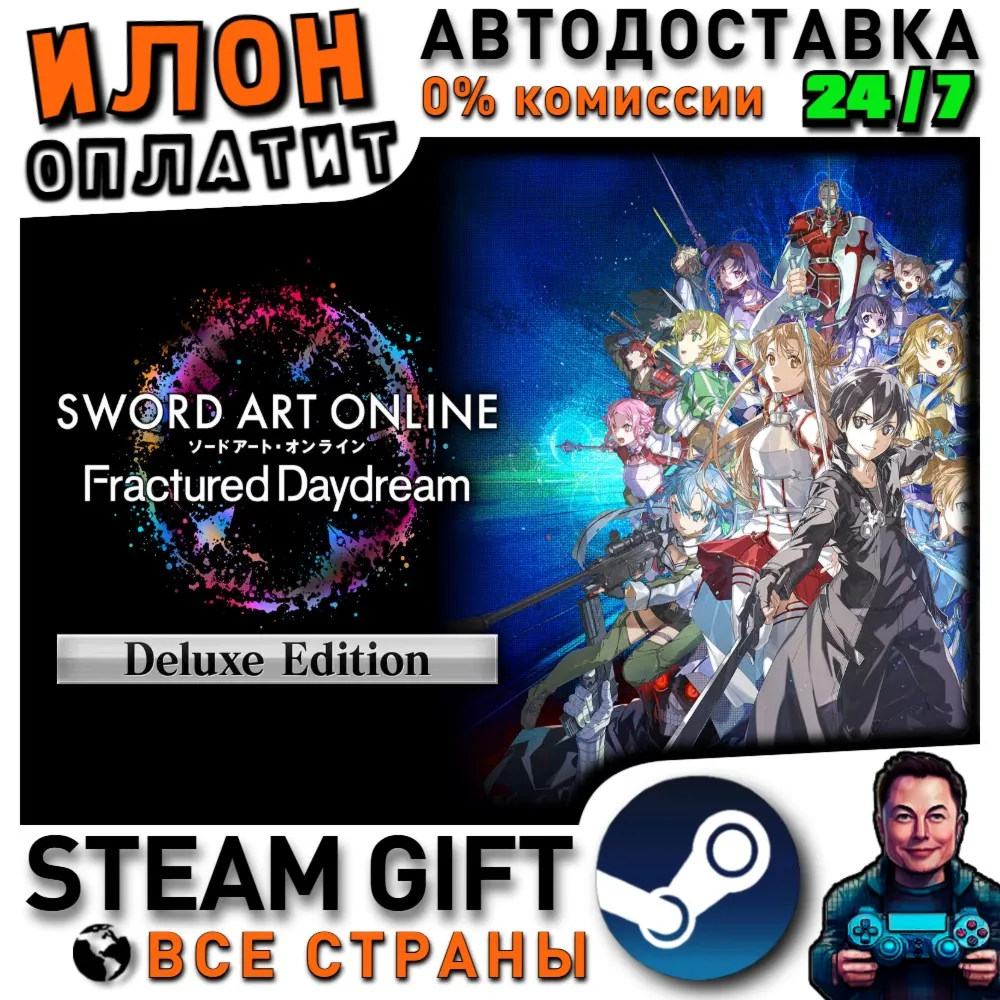 SWORD ART ONLINE Fractured Daydream Deluxe Edition · Steam ВСЕ СТРАНЫ