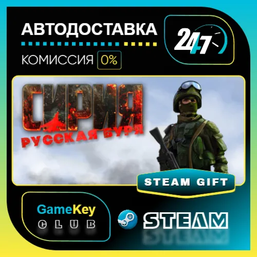 Syrian Warfare / STEAM GIFT / Выбор стран