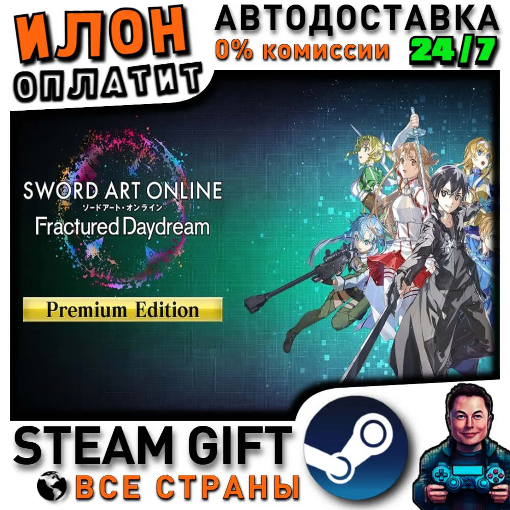 SWORD ART ONLINE Fractured Daydream Premium Edition · Steam ВСЕ СТРАНЫ