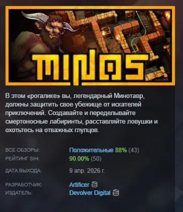 MINOS АВТОДОСТАВКА STEAM РОССИЯ