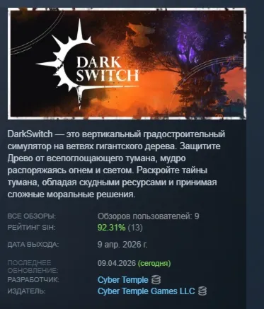 DarkSwitch АВТОДОСТАВКА STEAM РОССИЯ