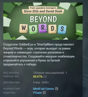 Beyond Words АВТОДОСТАВКА STEAM РОССИЯ