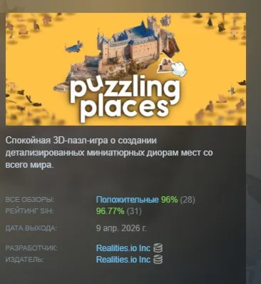 Puzzling Places - 3D Jigsaw Sim АВТОДОСТАВКА STEAM РОССИЯ