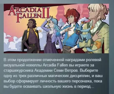 Arcadia Fallen II АВТОДОСТАВКА STEAM РОССИЯ