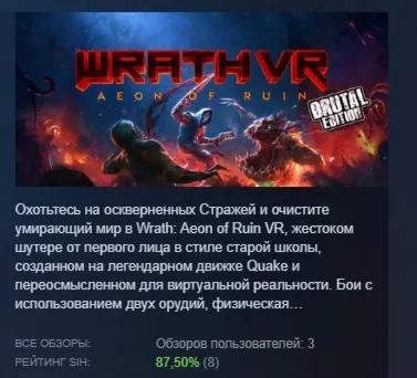 WRATH: Aeon of Ruin VR - Brutal Edition АВТОДОСТАВКА STEAM РОССИЯ