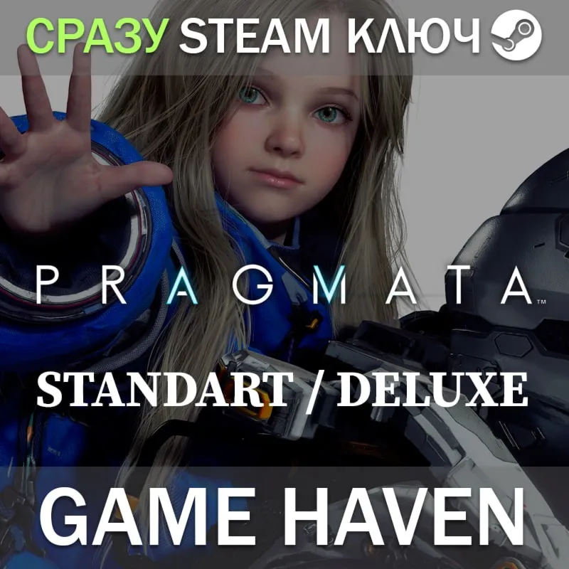 PRAGMATA  - Выбор издания - Standart/Deluxe - Steam Ключ РФ+СНГ